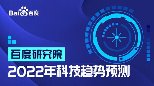 前瞻2022 生物技術開發服務引領創新浪潮，研究院重磅發布趨勢預測